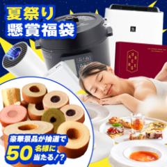 【豪華景品が抽選で50名様に当たる!?】 人気のバームクーヘンをお得に詰め合わせ!夏祭り懸賞福袋 送料無料 在庫処分 下町バームクーヘ