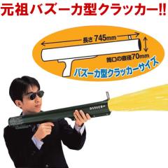 昭和レトロ　バズーカ 4960197100715.jpg