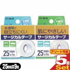 yzylR|XzbN(YOKK) T[WJe[v(SURGICAL TAPE) 25mm~S9m~1~5Zbg(sDz^CvAvXe