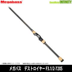 ○メガバス デストロイヤー F3.1/2-72XS WIND BUSTERの通販はau PAY