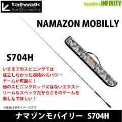 ○テイルウォーク ナマゾンモバイリー S704H (スピニングモデル) の