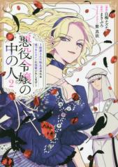 書籍]/雇い主と、シてもいいですか? ベビーシッター山田さんの受難 上