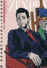 単行本】 くろすとしゆき / Mr. IVY Kros Toshiyuki Style Book 送料