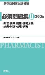書籍]/製剤のツボ 「製剤技師」試験問題集・参考 (日本薬剤学会認定