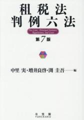 書籍]/[オンデマンド版] 誤想防衛論 消極的構成要件要素の理論 (日本
