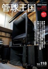 [書籍]/季刊管球王国 118 (別冊ステレオサウンド)/ステレオサウンド/NEOBK-3146893