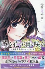 書籍]/ときをしるー日本文化心得十二ヵ月/川邊りえこ/著/NEOBK-2704101