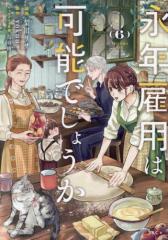 書籍]/雇い主と、シてもいいですか? ベビーシッター山田さんの受難 上