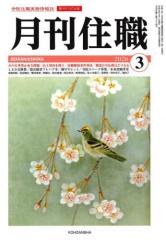 書籍]/月刊住職 328/興山舎/NEOBK-3193117の通販はau PAY マーケット
