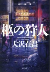 書籍]/土左日記 (河出文庫 ほ16-1 古典新訳コレクション 27)/紀貫之 