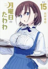 新品]小林さんちのメイドラゴン (1-19巻 最新刊) 全巻セットの通販はau