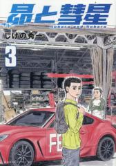 DVD]/必殺の空手チョップ 今蘇る! 力道山 〜伝説の格闘王〜/プロレス