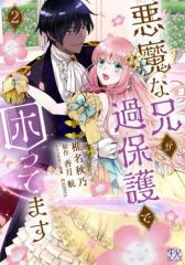 中古】 海の綺士団(13) いちラキC／戸川視友(著者)の通販はau PAY