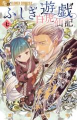 月の子 全巻セット（全13巻セット・完結）【中古コミック】 清水玲子