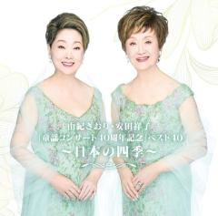 五木ひろし／Hiroshi Itsuki 60th ANNIVERSARY The Best Songs 【CD+