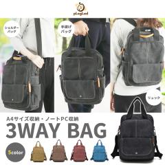 3way �V�����_�[�o�b�O �����b�N ���f�B�[�X �����Y A4 �L�����o�X ��� �c�^ �w�ʃ|�P�b�g �����b�N�T�b�N PC ���b�v�g�b�v���[ �m�[