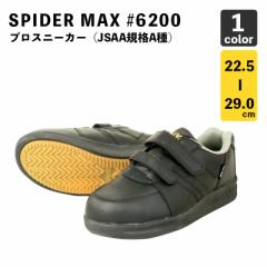 y쑽zSPIDER MAX 6200 / ϖSC / |Sc / nCp[V\[ / }WbNe[v