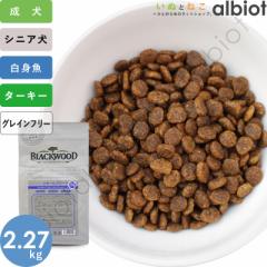 ブラックウッド グレインフリー スモールブリード 2.27kg