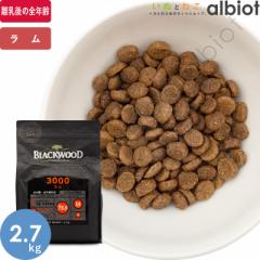 ブラックウッド 3000 2.7kg