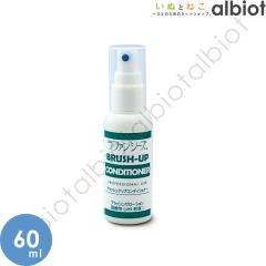 ���t�@���V�[�Y �u���b�V���A�b�v�R���f�B�V���i�[ 60ml