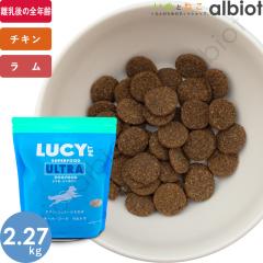 LUCY PET ���[�V�[�y�b�g �X�[�p�[�t�[�h �E���g���h�b�O �h���C�t�[�h [���ʗ�] 2.27kg