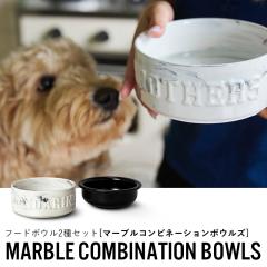 �y�}���_�����u���U�[�Y�z�}�[�u���R���r�l�[�V�����{�E���Y / MARBLE COMBINATION BOWLS No.6406 1003