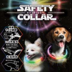 セーフティカラー スペクトラム65 全犬種用