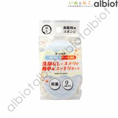 猫壱 ヌルヌル汚れも洗剤なしでキレイに落とす食器用スポンジ (2個入)