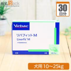 ビルバック リバフィットM 犬用 体重10kg～25kg 1日1粒30日分