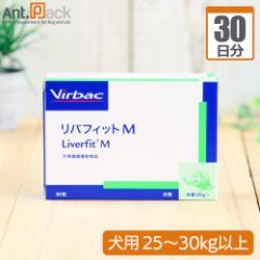 【送料無料】ビルバック リバフィットM 犬用 体重25kg～30kg以上 1日2粒30日分