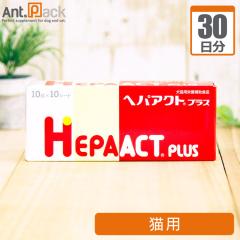 全薬 ヘパアクト プラス 猫用 1日2粒30日分