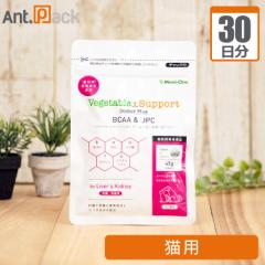 メニワン ベジタブルサポート ドクタープラス BCAA＆OPC 猫用 1日6粒30日分