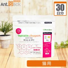 メニワン ベジタブルサポート ドクタープラス BCAA＆OPC 細粒 猫用 1日1.5g30日分