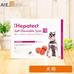 ペティエンス PE ヘパテクト ソフトチュアブルタイプ 犬用 60粒 （30粒×2袋）［ネコポス発送］4個まで（32203）