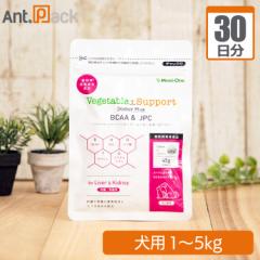 メニワン ベジタブルサポート ドクタープラス BCAA＆OPC 犬用 体重1kg～5kg 1日6粒30日分