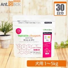 メニワン ベジタブルサポート ドクタープラス BCAA＆OPC 細粒 犬用 体重1kg～5kg 1日1.5g30日分