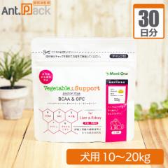メニワン ベジタブルサポート ドクタープラス BCAA＆OPC 細粒 犬用 体重10kg～20kg 1日4.5g30日分