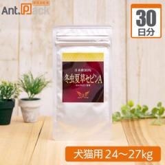 冬虫夏草 セピンA 犬猫用 体重24kg〜27kg 1日0.9g30日分