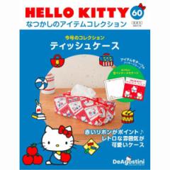 fASXeB[j@HELLO KITTYȂ̃ACeRNV@60@