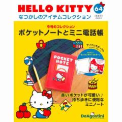 fASXeB[j@HELLO KITTYȂ̃ACeRNV@64@