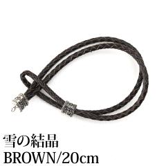 U[uXbg(̌)BROWN~SILVER925(20cm)   [֑Ή vR Vo[925 K{[ o oG CeA 
