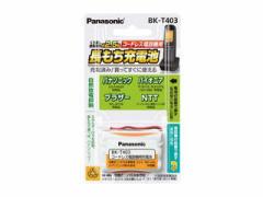 Panasonic/パナソニック 充電式ニッケル水素電池 BK-T403
