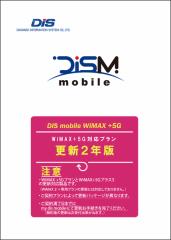 DIS mobile(WiMAX) DISM WiMAX+5GpbP[WXV2N