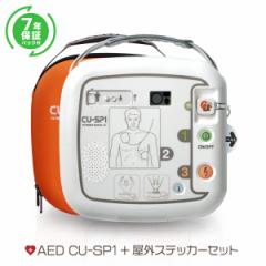 AED ̊Oד AED CU-SP1 CUfBJ yAED+7Nۏ؃pbN+XebJ[Zbgzyς薳zy̎ؔsz