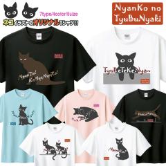 �˂� �C���X�g T�V���c ���� �l�R neko �ɂ�� t�V���c cat CAT DTF DTF�v�����g ����OK �ؖ� �R�b�g�� ������� �z���C�g �u���b�N �u