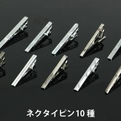 �l�N�^�C�s�� �V���v���^�C�s�� 10��� ������ �u���C�_�� ��I�� �p�[�e�B�[ ��c