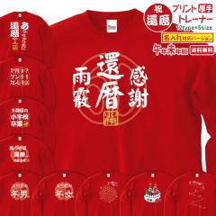 �җ� ���� ���� �g���[�i�[ ������ OMO-1NS�V���[�Y ���N �ߔN �Ή��� �җ�j�� �������낢 �v�����g ���j�� �v���[���g ���b�s���O �� 