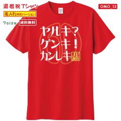 �җ� T�V���c OMO_12 ������ �җ�j�� t�V���c �������낢 �v�����g ���j�� �v���[���g ���b�s���O �� ���b�h ������� �T�v���C�Y ����