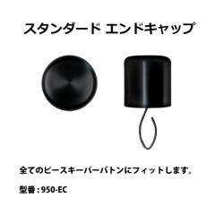 �s�[�X�L�[�p�[  950EC  �X�^���_�[�h�G���h�L���b�v