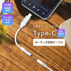 TytypeC �C���z�� �ϊ��P�[�u�� �z���C�g �� 10cm [ Type-C��p�I�[�f�B�I�ϊ��P�[�u�� VERTEX ���@�[�e�b�N�X V-TC13 ] �C���z�� �L�� 